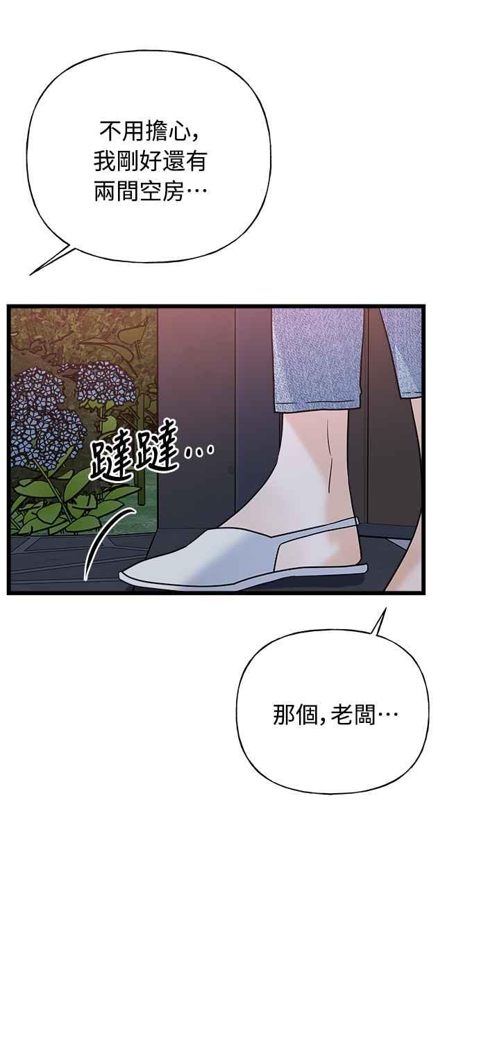 《恋爱配对： Random Target》第21话 第112页