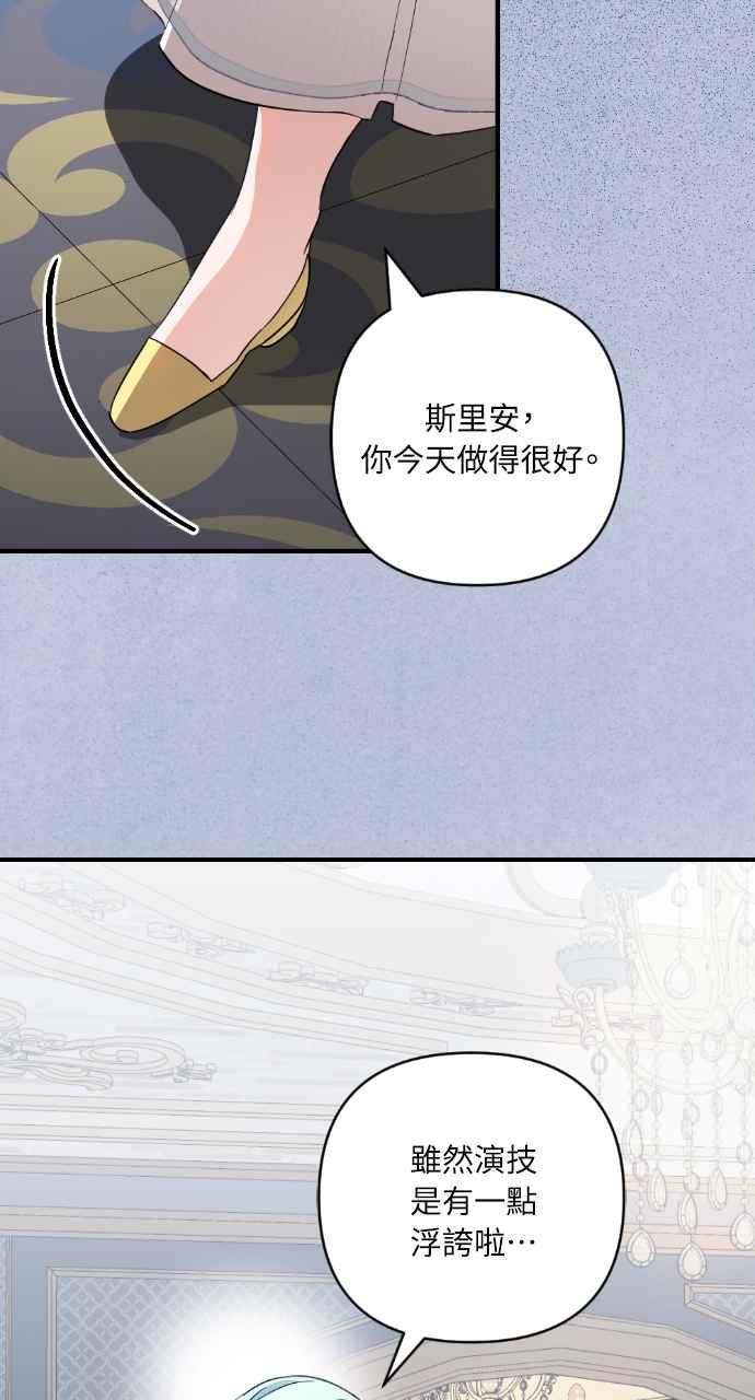 《恶女有个帅老公》第21话 第82页