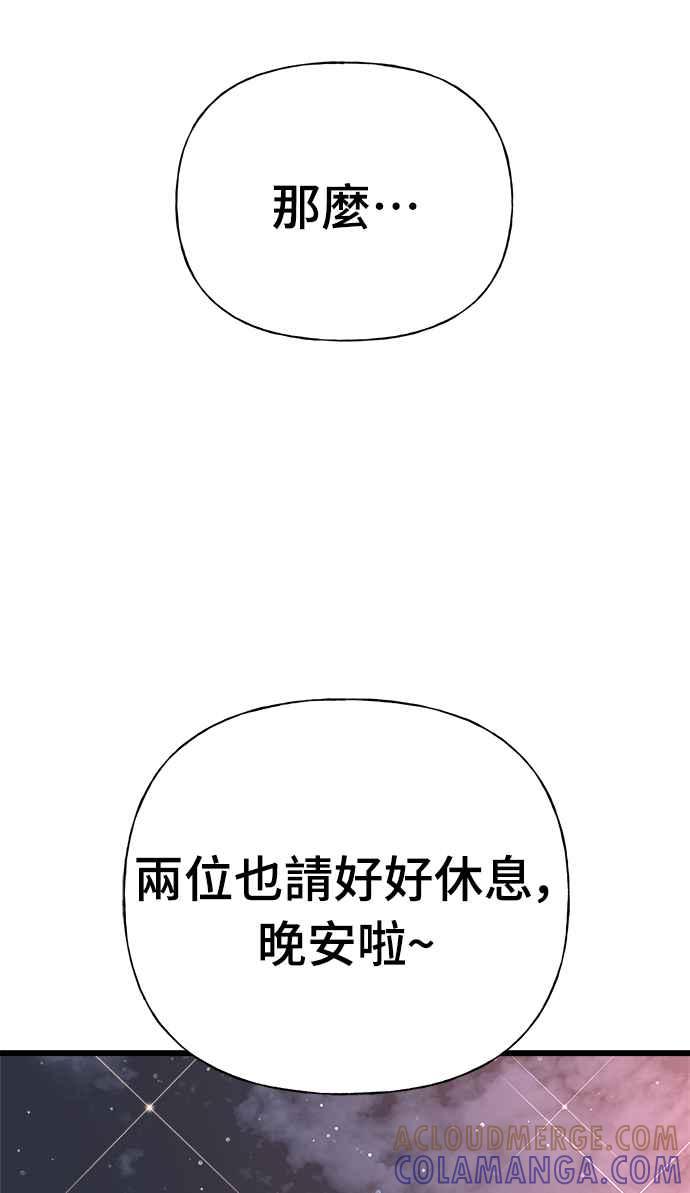 《恋爱配对： Random Target》第21话 第117页
