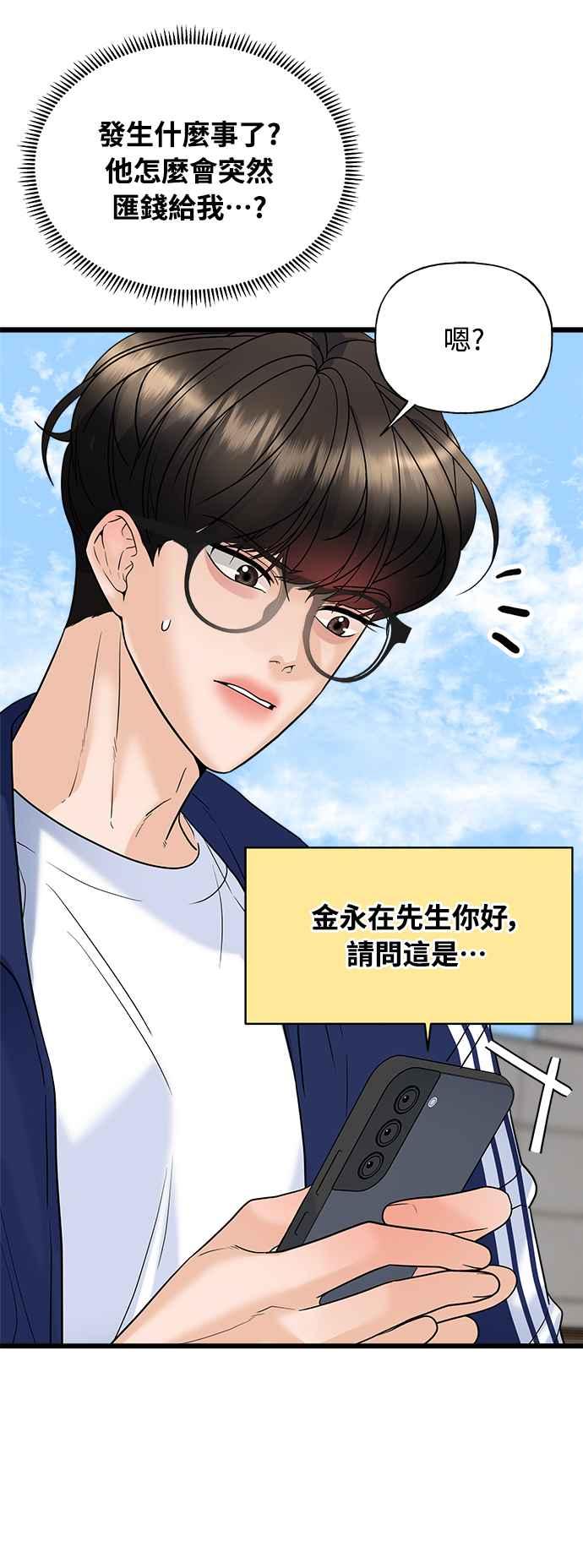 《恋爱配对： Random Target》第21话 第4页