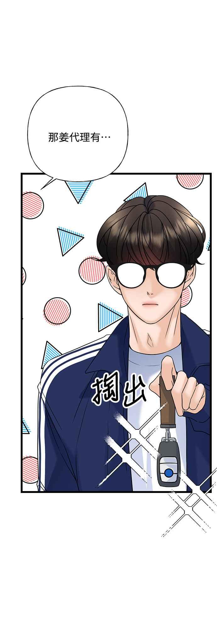 《恋爱配对： Random Target》第21话 第72页