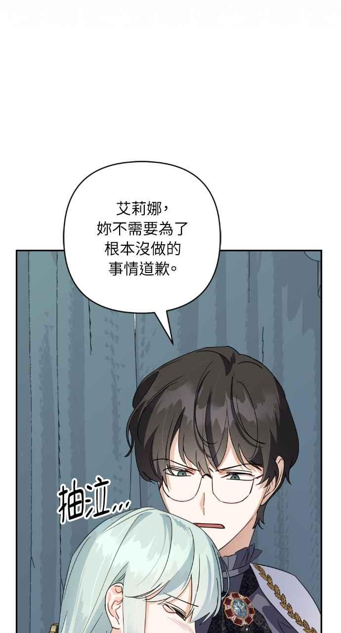 《恶女有个帅老公》第21话 第11页