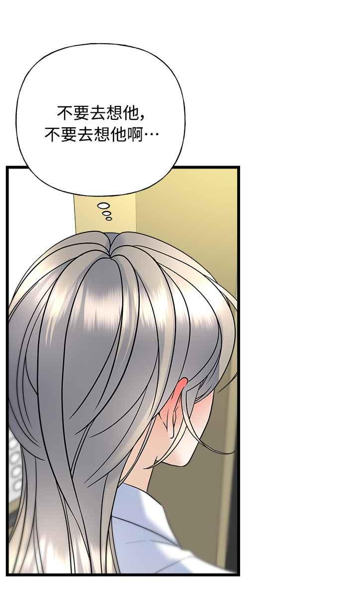 《恋爱配对： Random Target》第21话 第39页
