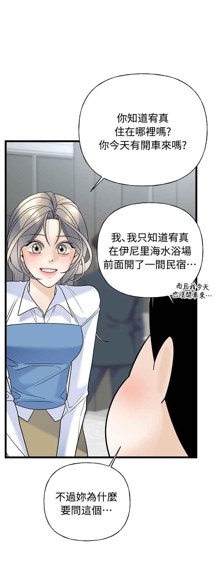 《恋爱配对： Random Target》第21话 第71页