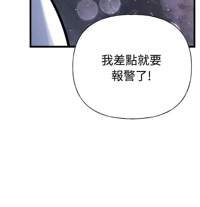 《恋爱配对： Random Target》第21话 第99页