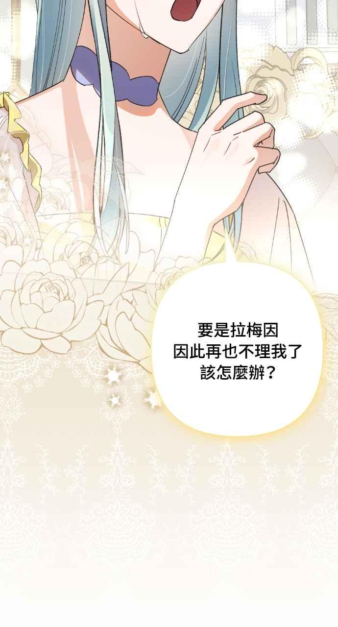 《恶女有个帅老公》第21话 第10页