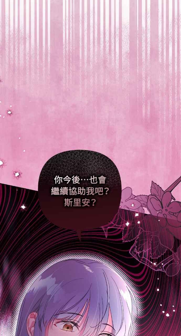 《恶女有个帅老公》第21话 第91页