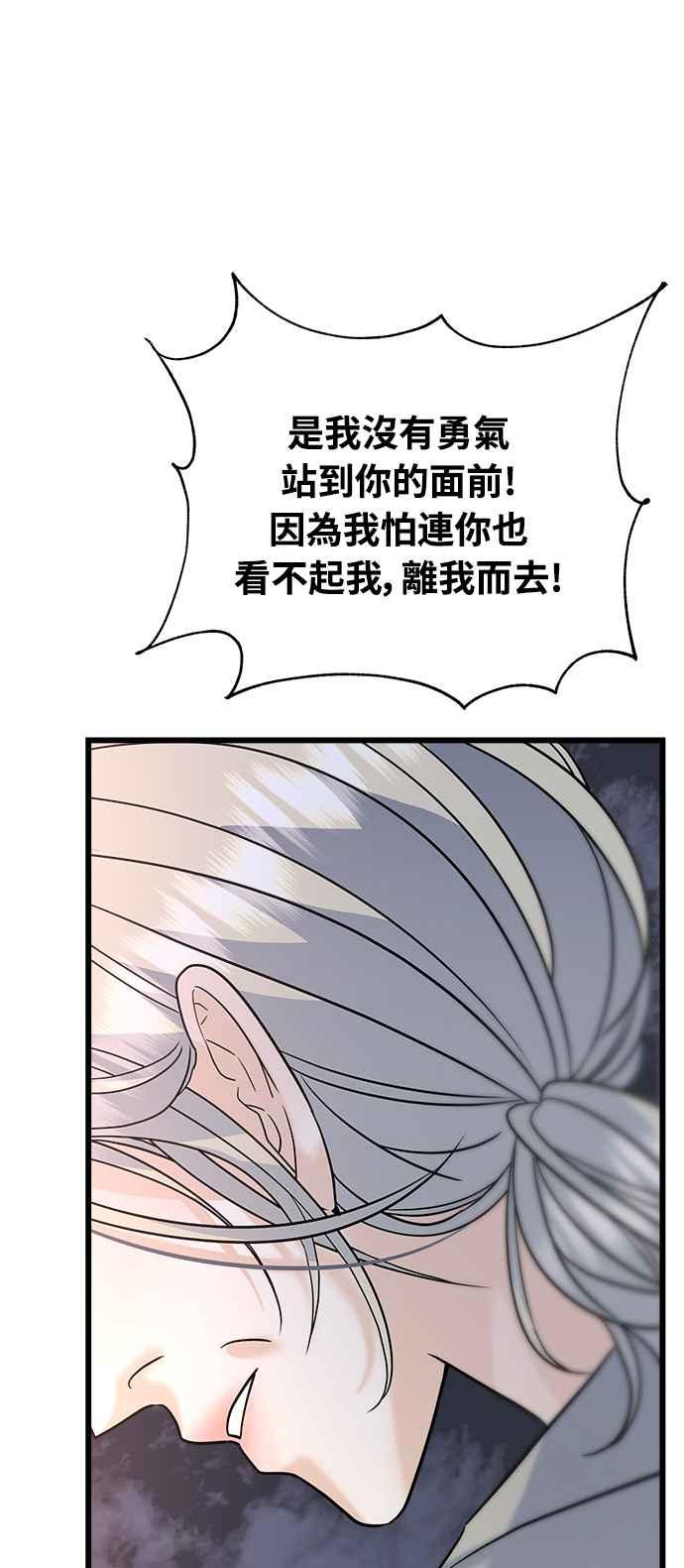 《恋爱配对： Random Target》第21话 第91页