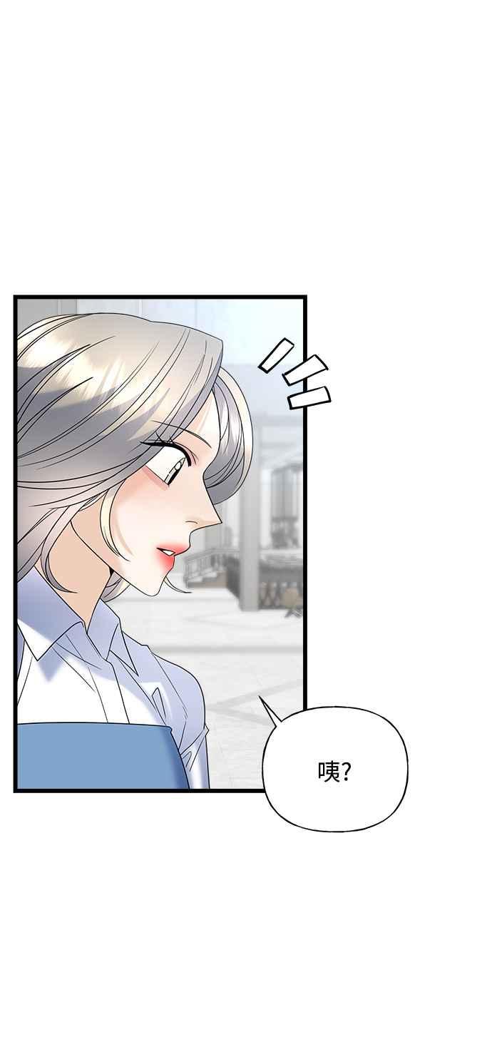 《恋爱配对： Random Target》第21话 第52页