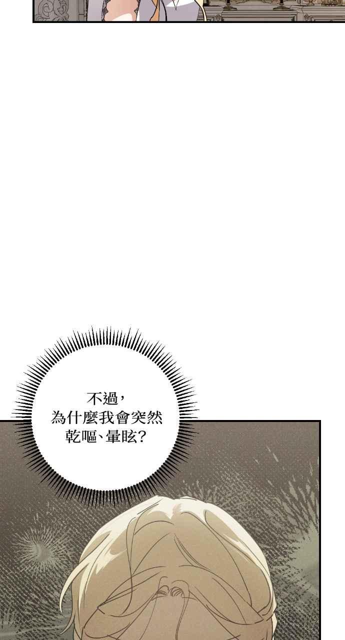 《恶女有个帅老公》第21话 第56页