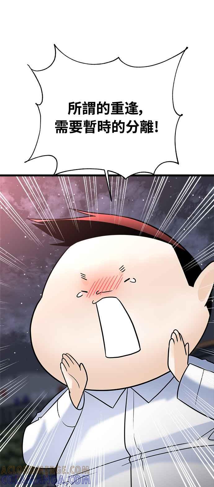 《恋爱配对： Random Target》第21话 第93页