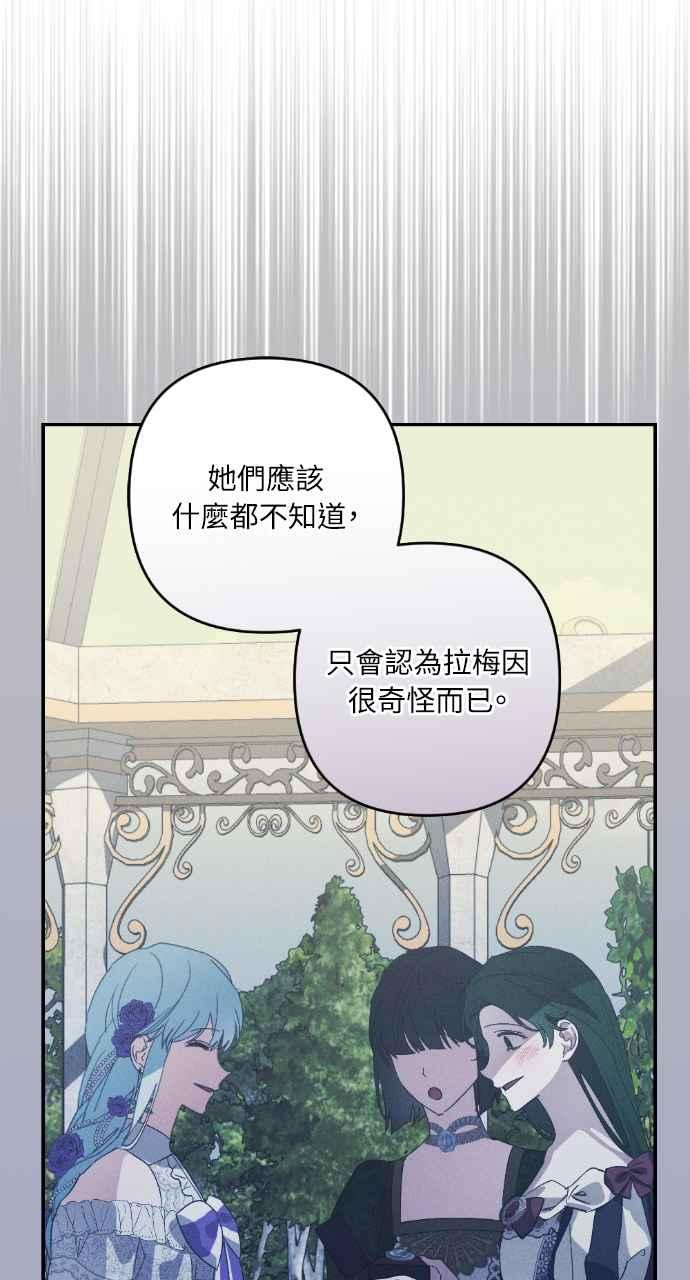 《恶女有个帅老公》第21话 第88页
