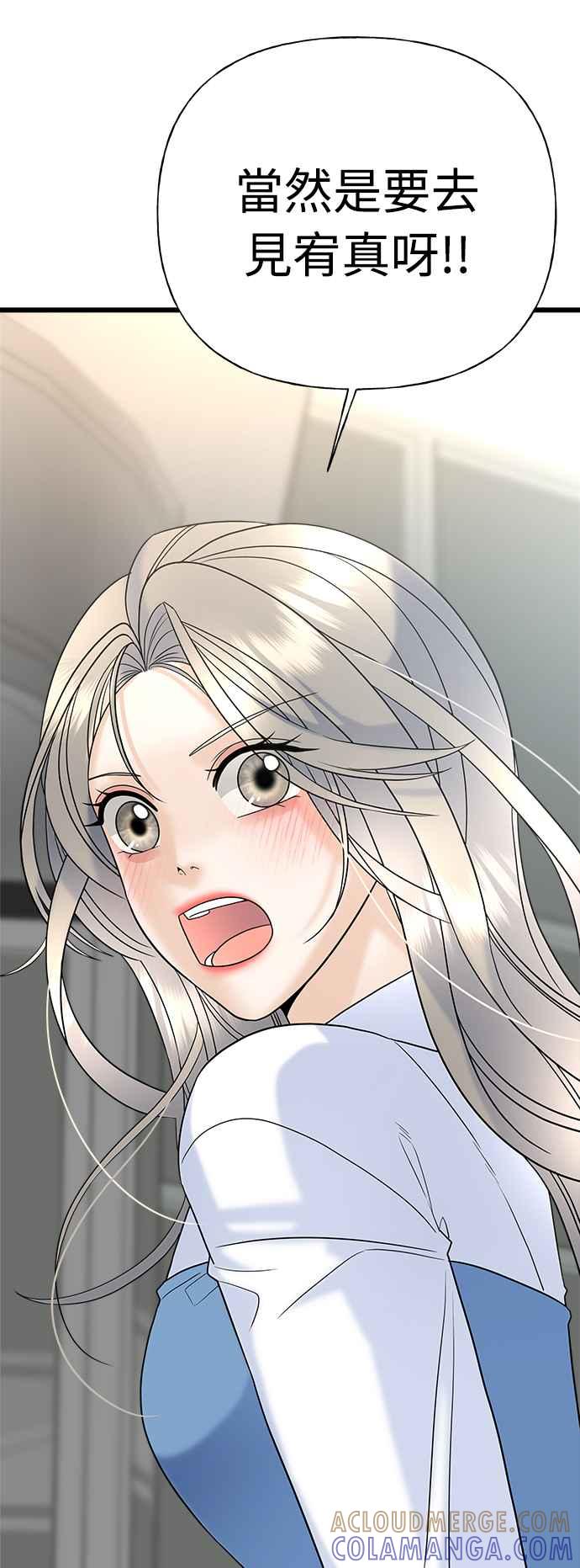 《恋爱配对： Random Target》第21话 第77页