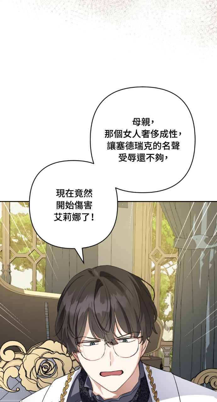 《恶女有个帅老公》第21话 第14页