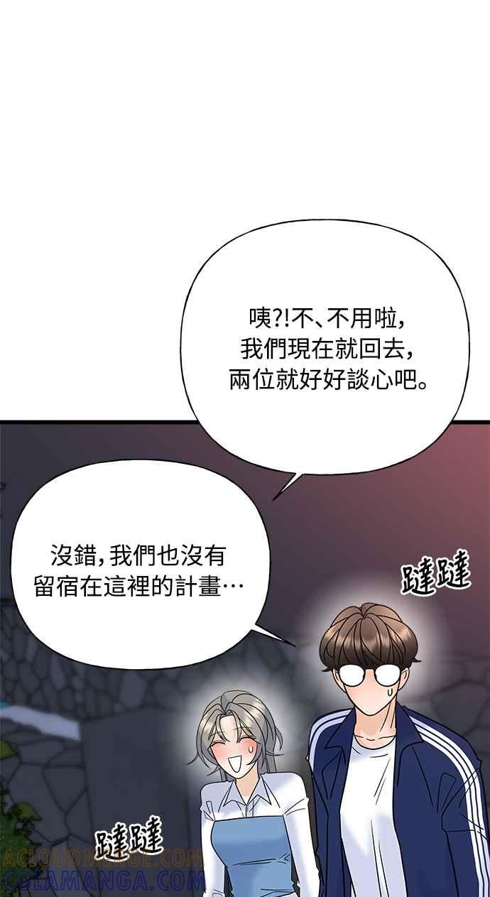 《恋爱配对： Random Target》第21话 第109页