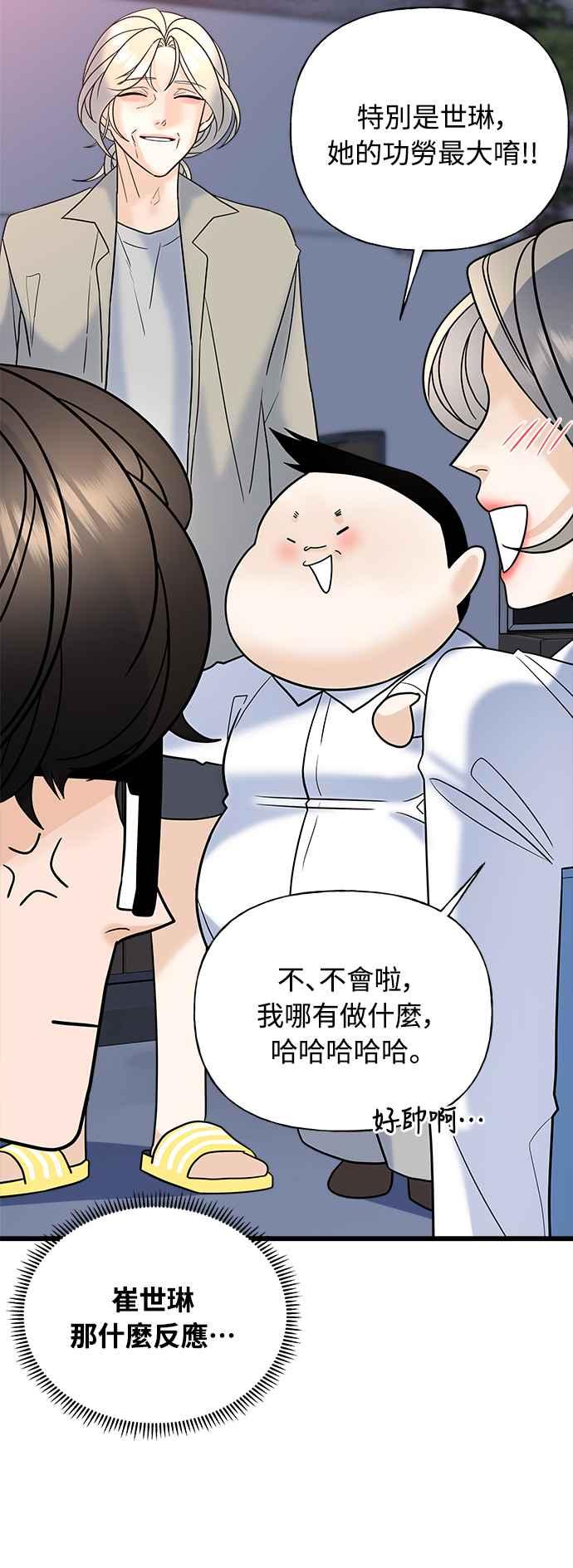 《恋爱配对： Random Target》第21话 第107页