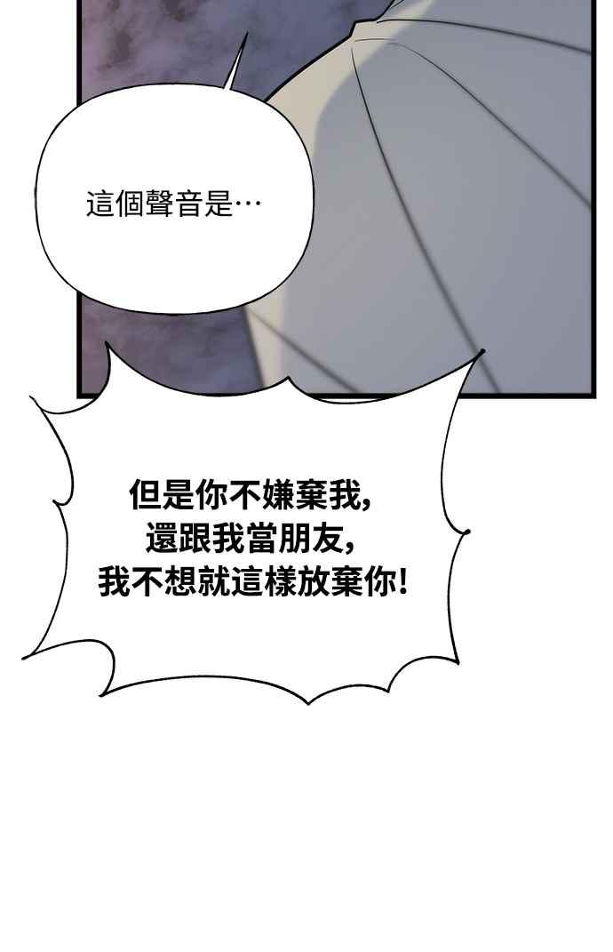《恋爱配对： Random Target》第21话 第92页