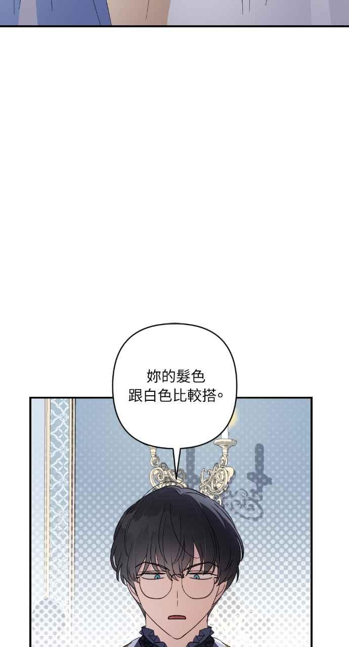 《恶女有个帅老公》第21话 第70页