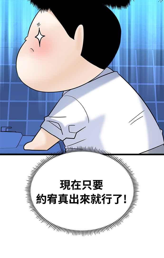 《恋爱配对： Random Target》第21话 第26页