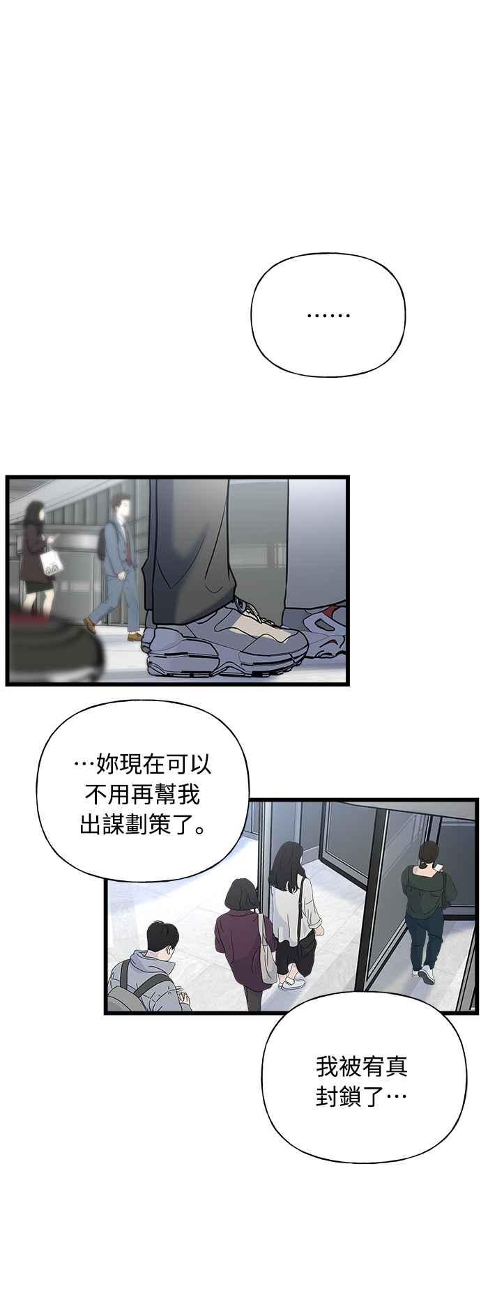 《恋爱配对： Random Target》第21话 第58页