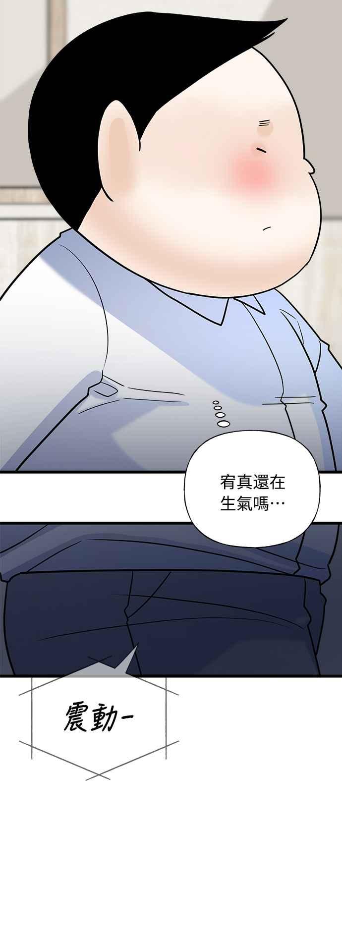 《恋爱配对： Random Target》第21话 第30页