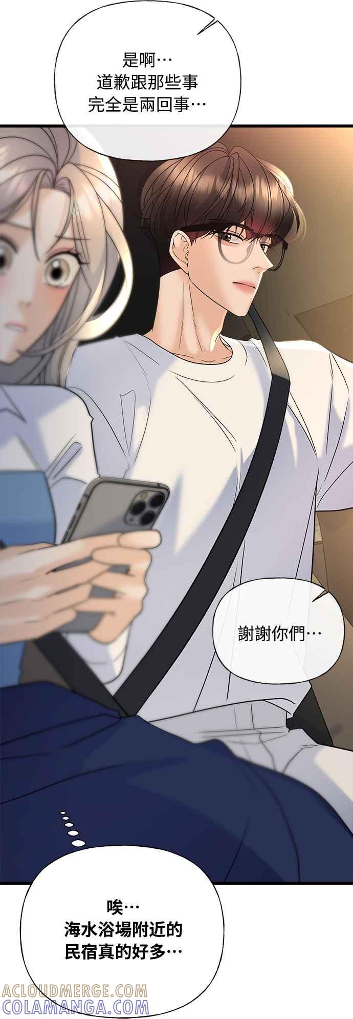 《恋爱配对： Random Target》第21话 第85页