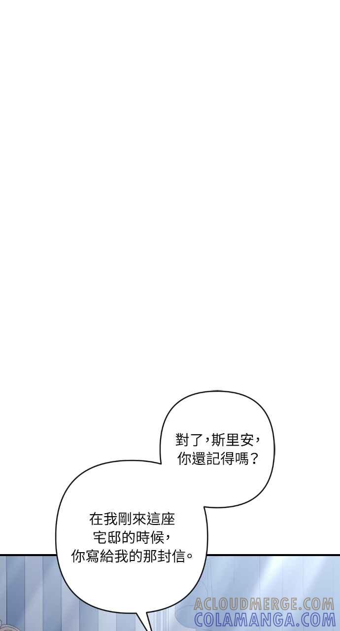 《恶女有个帅老公》第21话 第73页