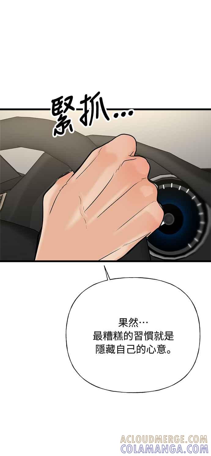 《恋爱配对： Random Target》第21话 第81页