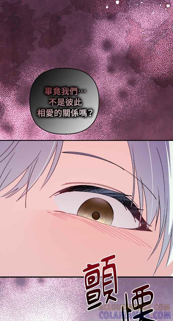 《恶女有个帅老公》第21话 第93页