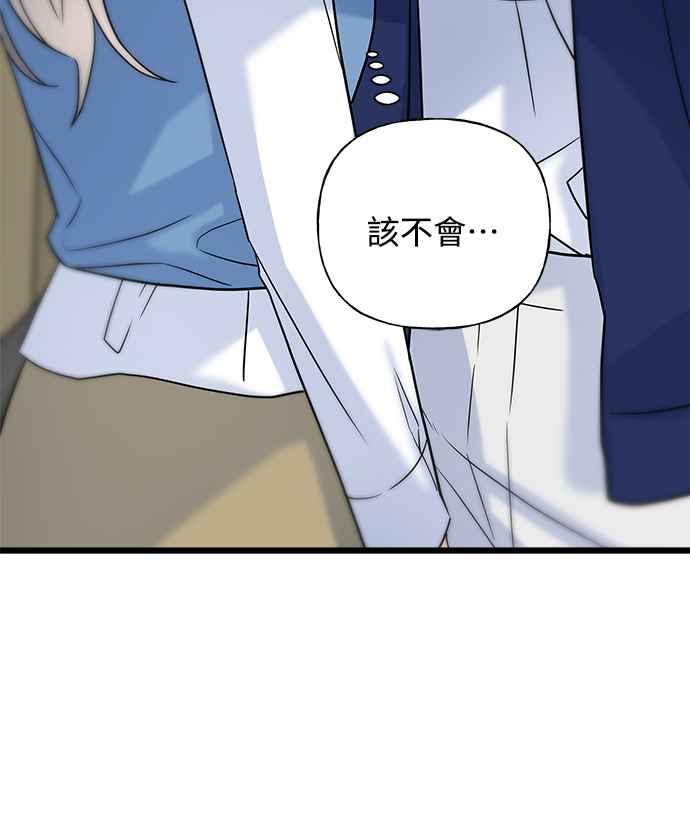 《恋爱配对： Random Target》第21话 第47页