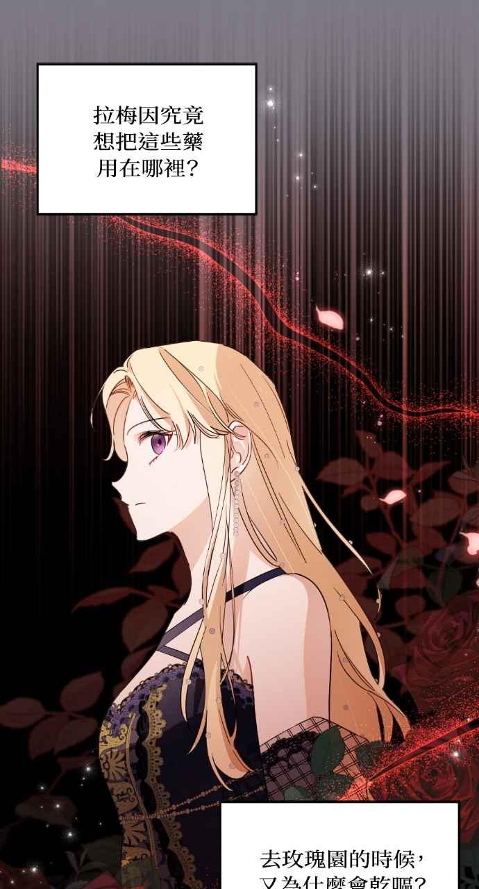《恶女有个帅老公》第21话 第63页