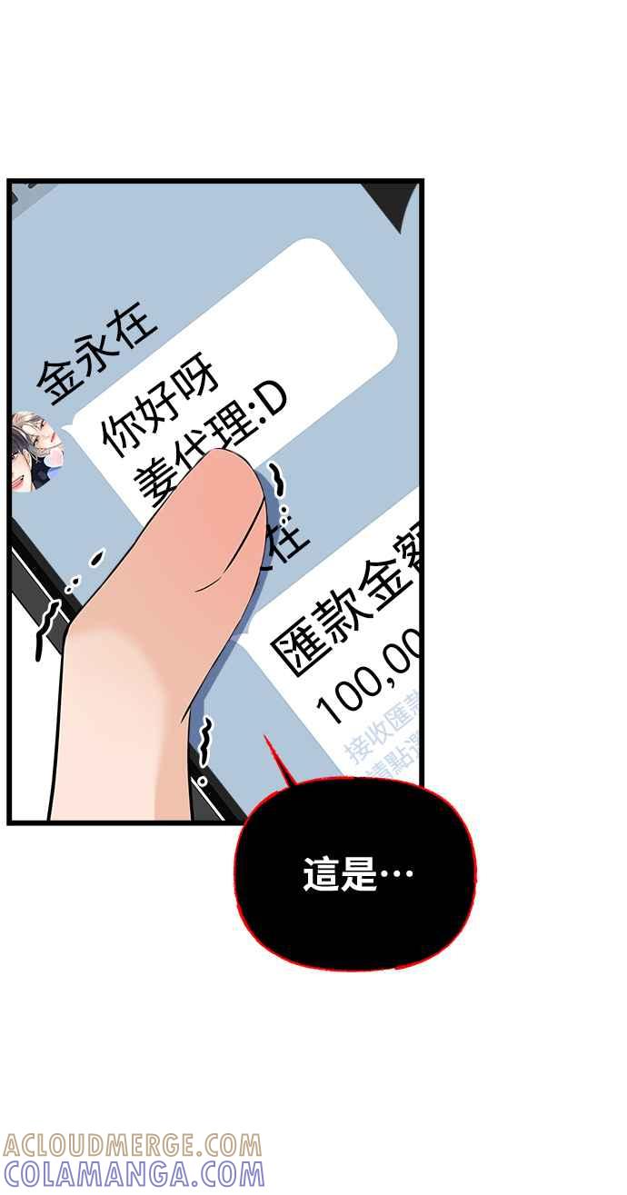 《恋爱配对： Random Target》第21话 第5页