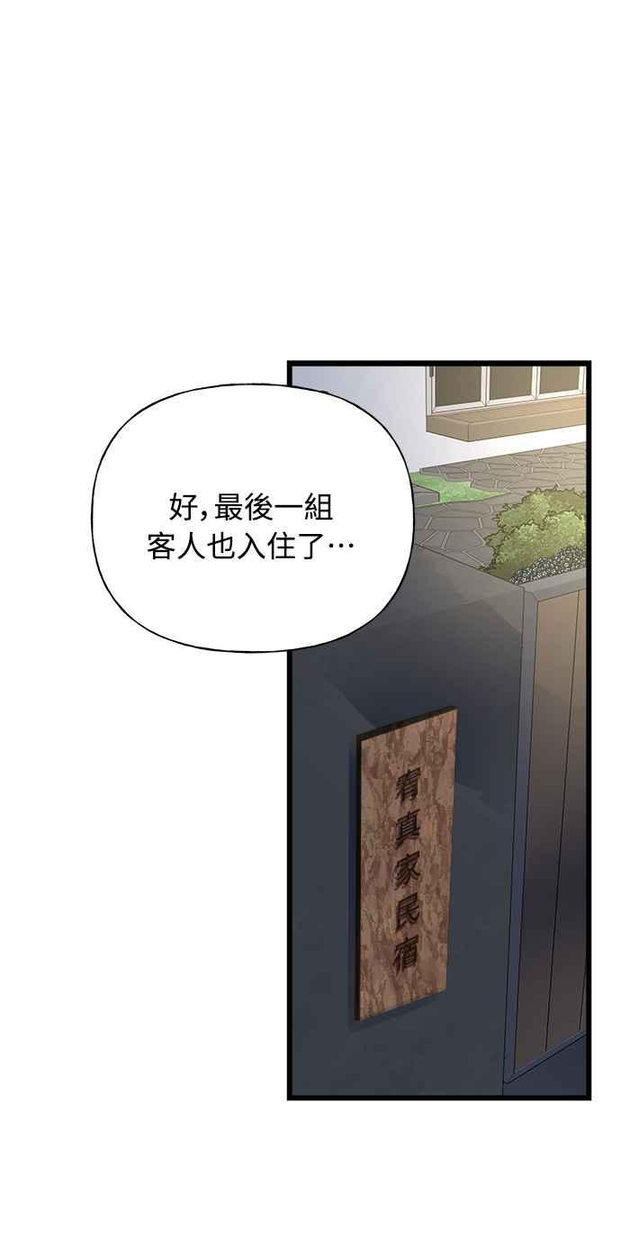 《恋爱配对： Random Target》第21话 第88页