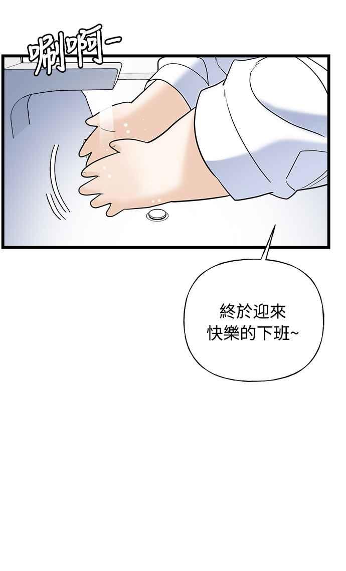 《恋爱配对： Random Target》第21话 第23页