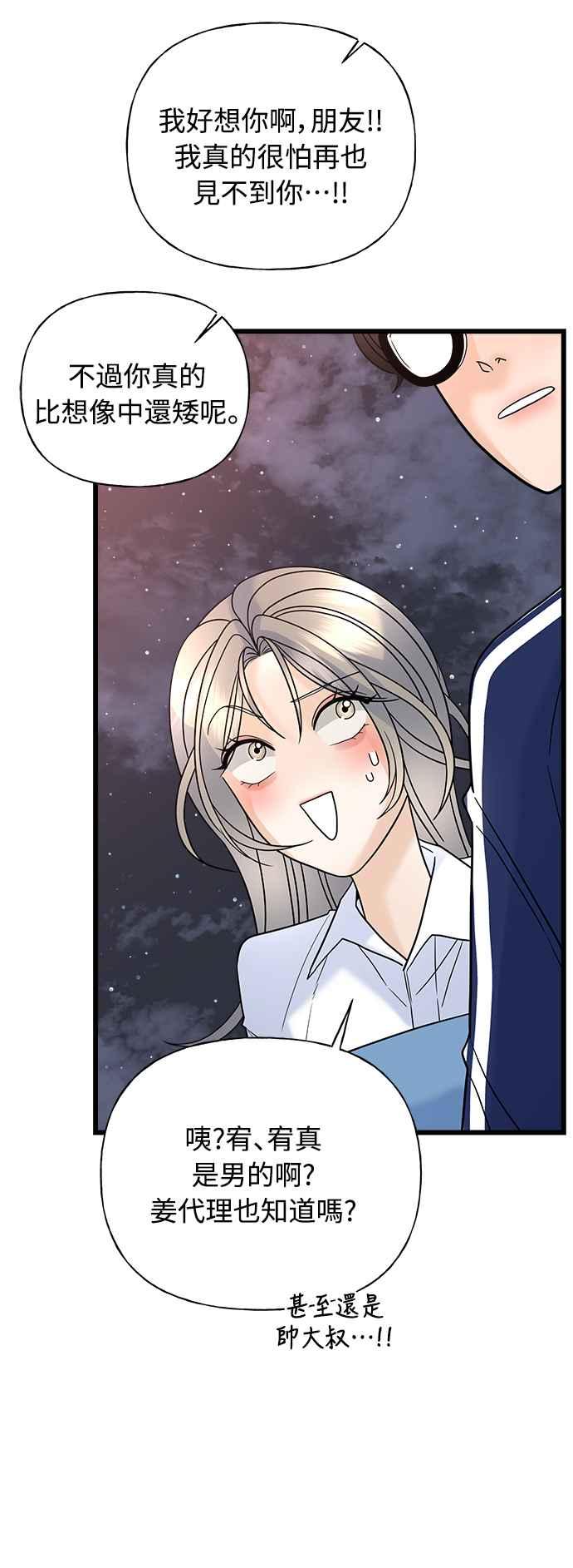 《恋爱配对： Random Target》第21话 第103页