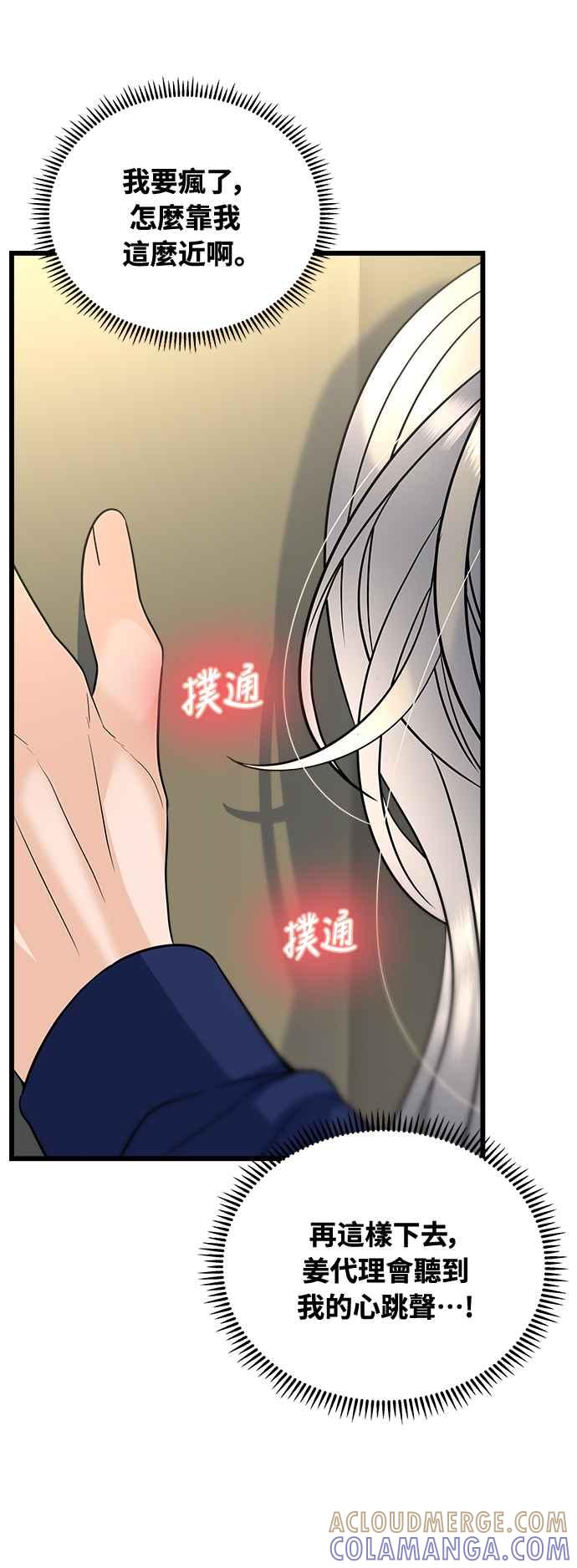 《恋爱配对： Random Target》第21话 第45页