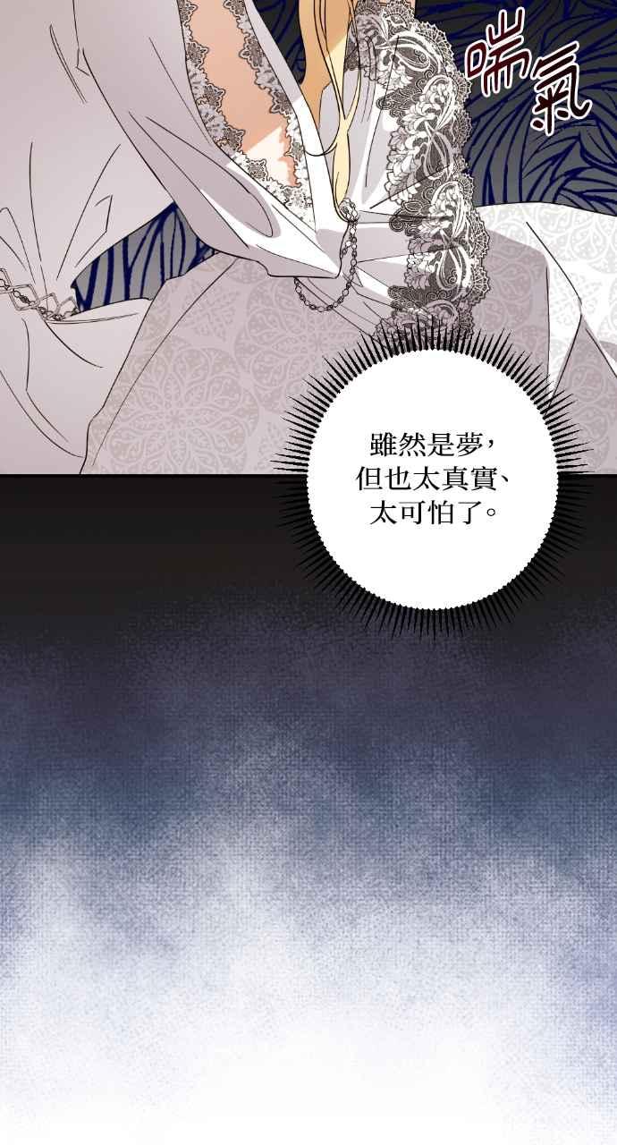 《恶女有个帅老公》第21话 第54页