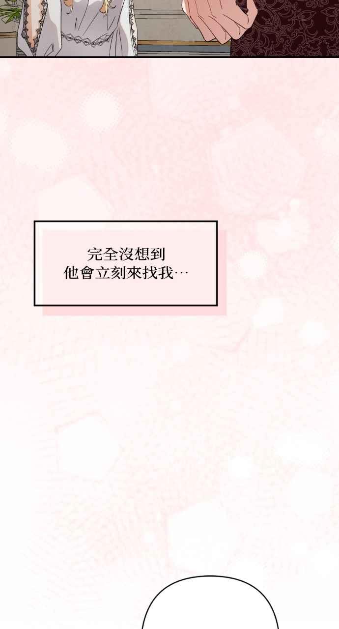 《恶女有个帅老公》第21话 第100页