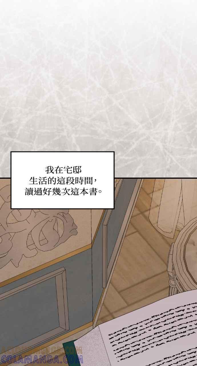 《恶女有个帅老公》第21话 第61页