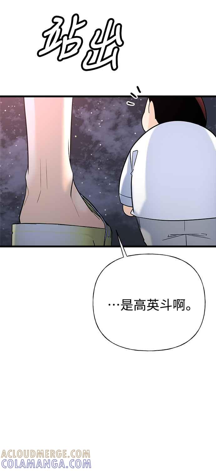 《恋爱配对： Random Target》第21话 第97页