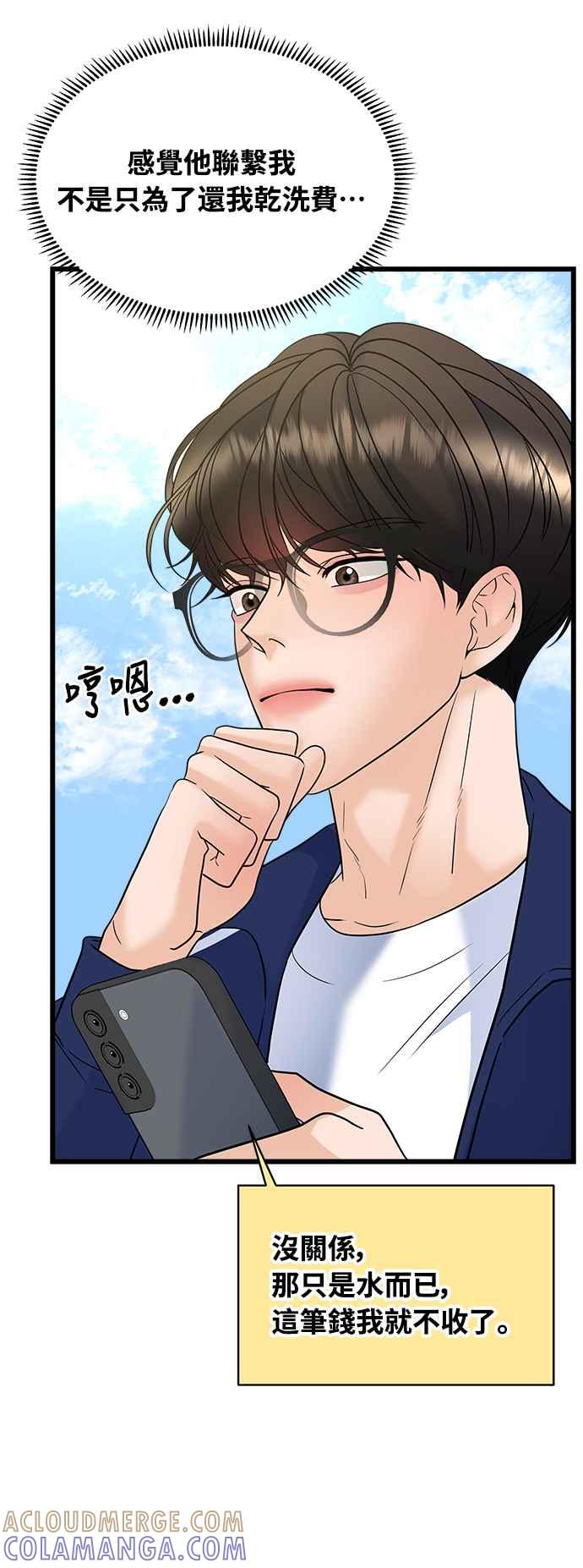 《恋爱配对： Random Target》第21话 第9页