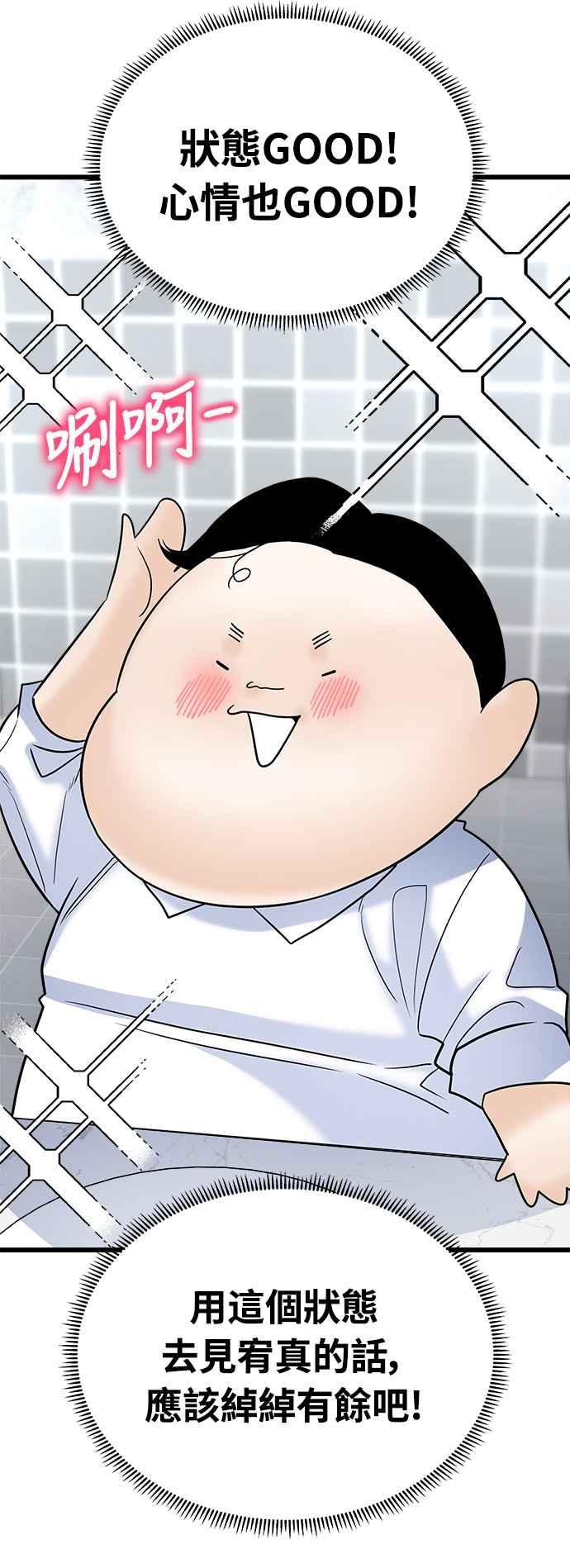 《恋爱配对： Random Target》第21话 第24页