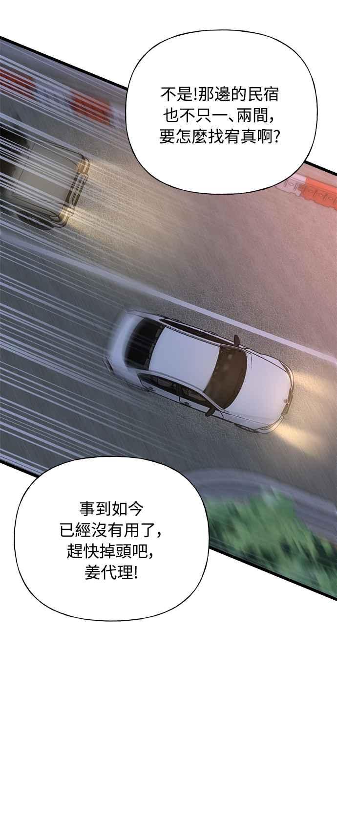 《恋爱配对： Random Target》第21话 第79页