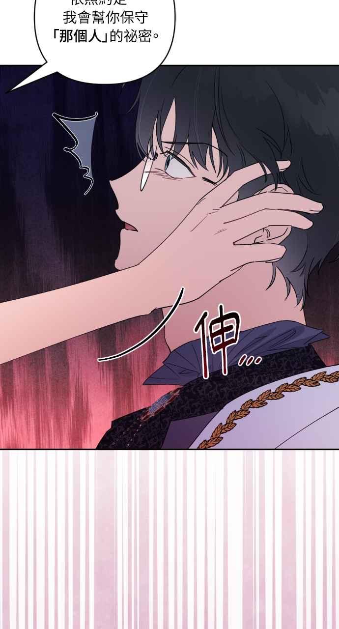 《恶女有个帅老公》第21话 第90页