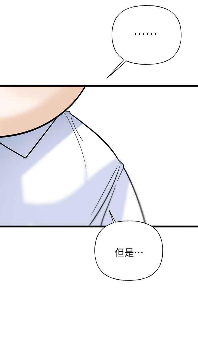《恋爱配对： Random Target》第21话 第70页