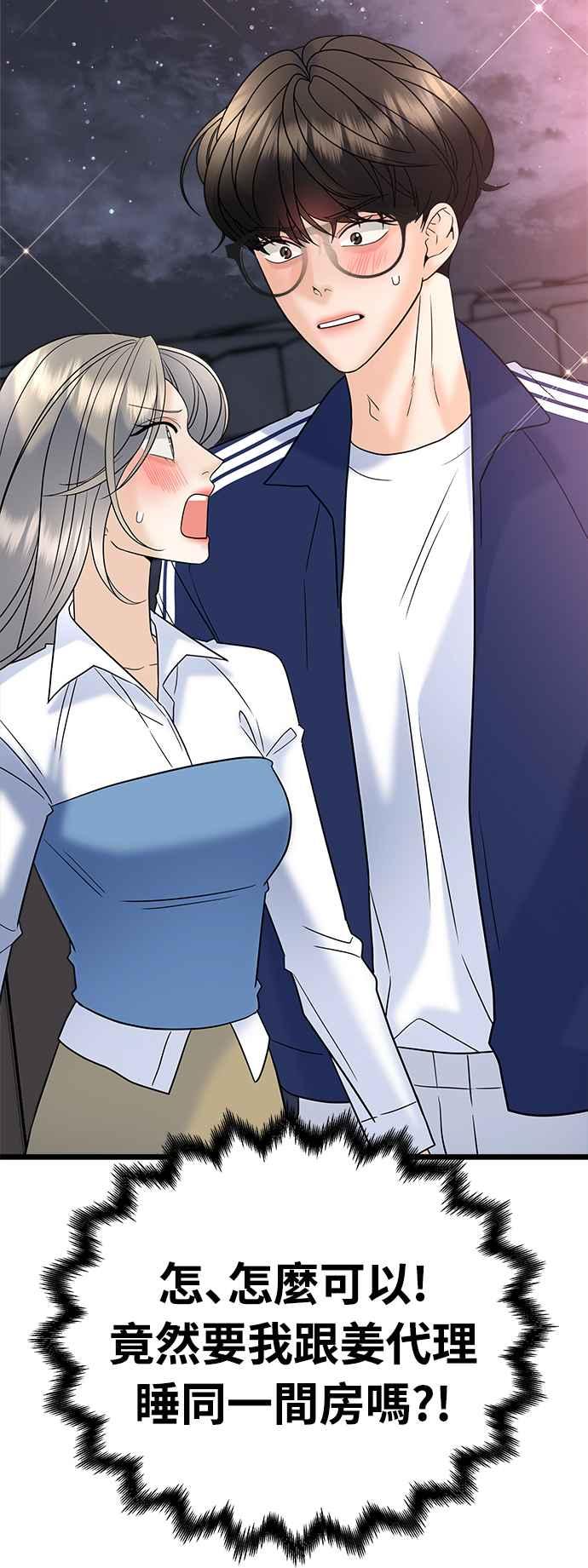《恋爱配对： Random Target》第21话 第118页