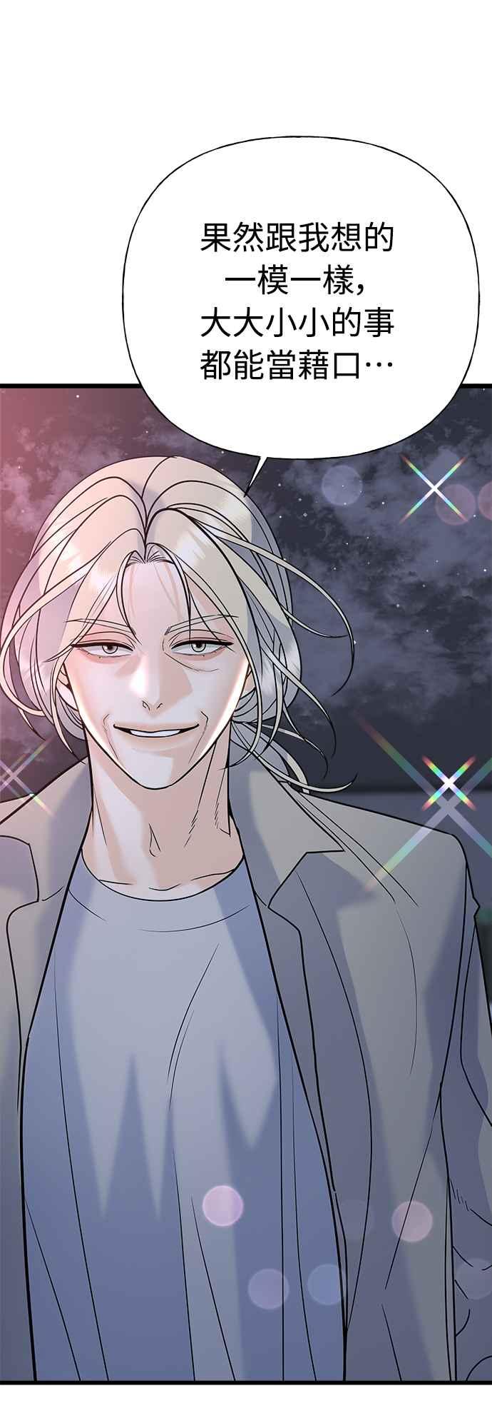 《恋爱配对： Random Target》第21话 第100页