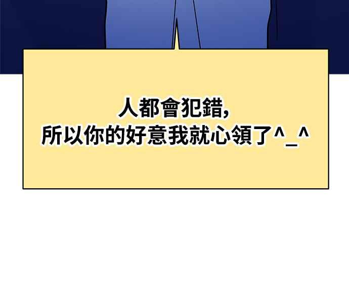 《恋爱配对： Random Target》第21话 第14页