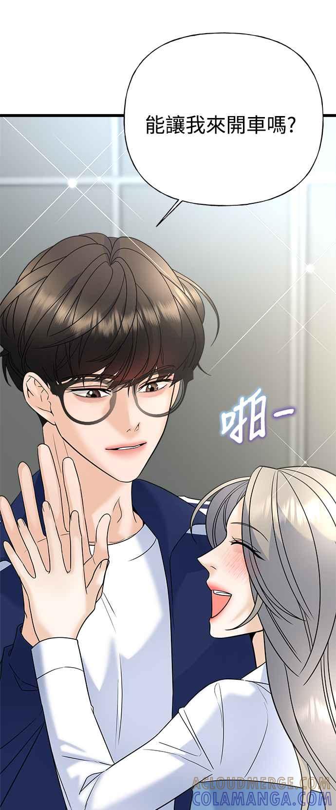 《恋爱配对： Random Target》第21话 第73页