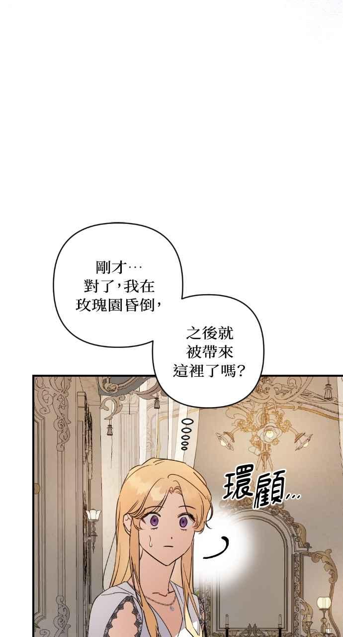 《恶女有个帅老公》第21话 第55页